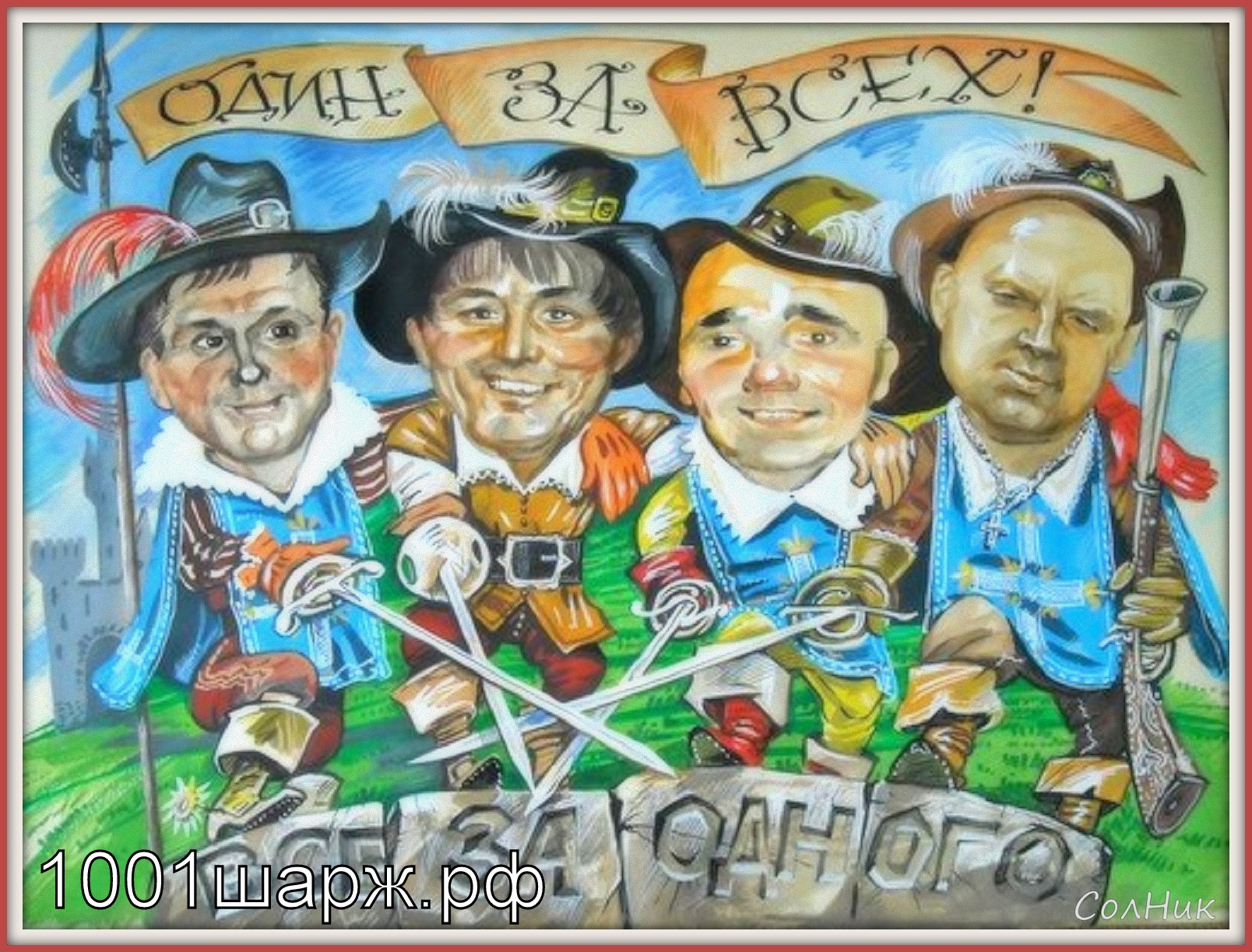 групповой шарж