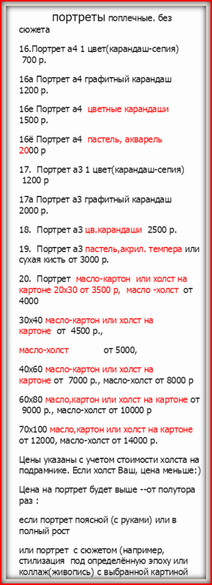портрет цена